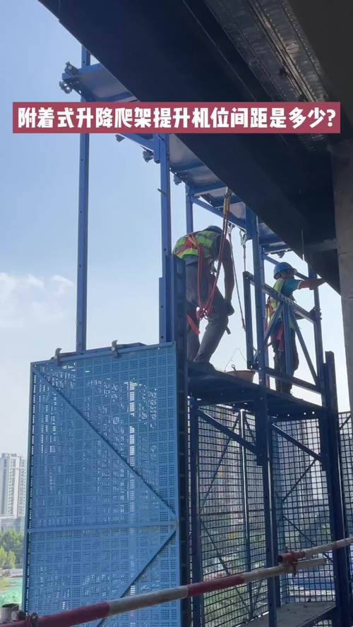 建筑施工附着式升降脚手架提升机位间距详解